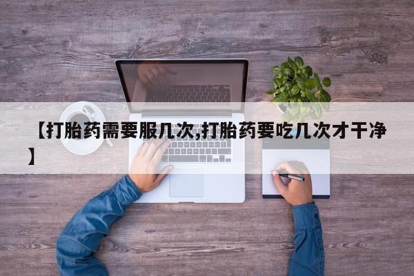 打胎药正品微信联系方式新闻 第45页