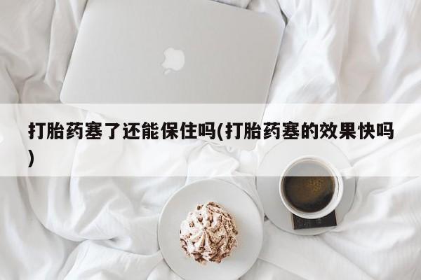 打胎药正品微信联系方式动态 第16页