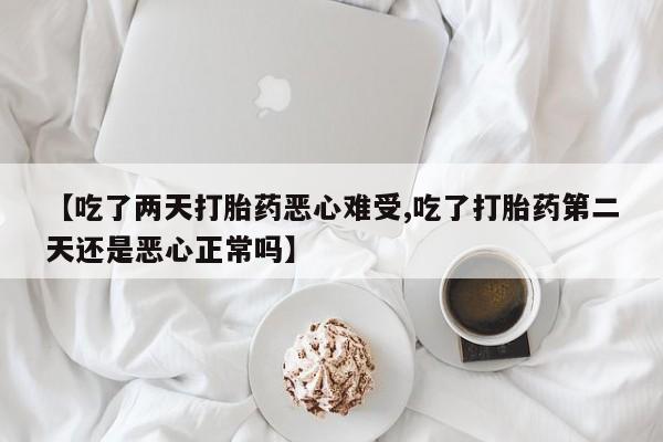 打胎药正品微信联系方式资讯 第16页
