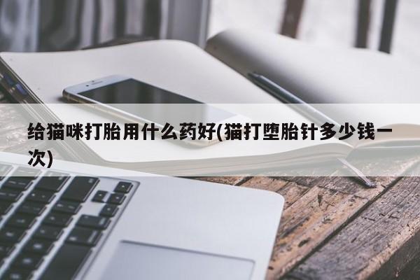 打胎药正品微信联系方式资讯 第11页
