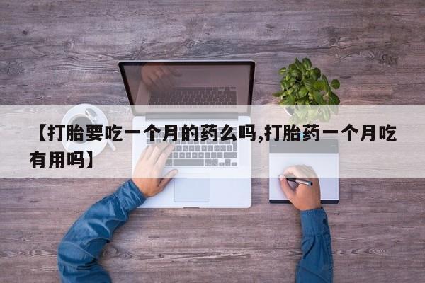 打胎药正品微信联系方式资讯 第5页