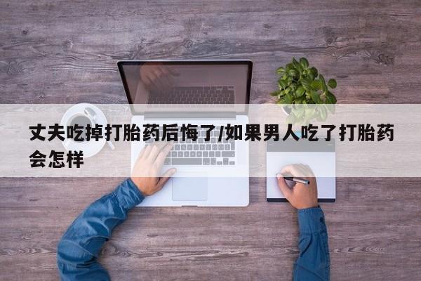 打胎药正品微信联系方式新闻