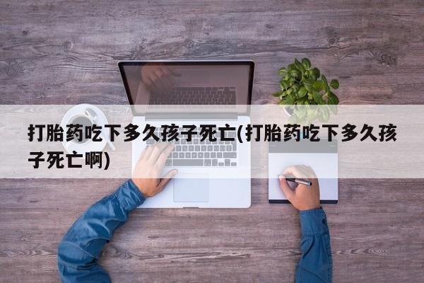 打胎药正品微信联系方式要闻 第118页