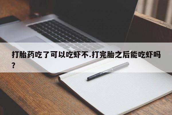 打胎药正品微信联系方式要闻 第86页