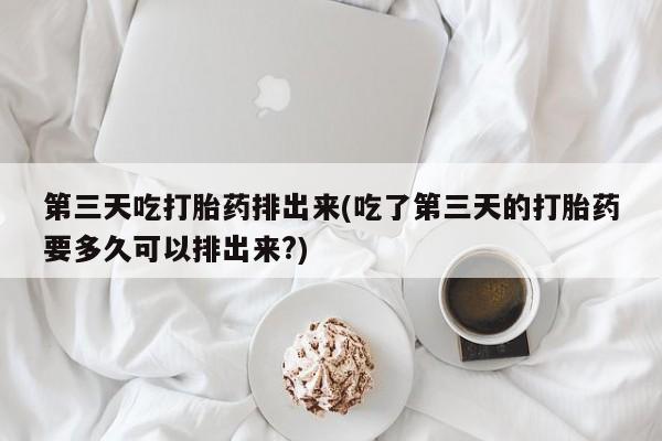 打胎药正品微信联系方式要闻 第74页