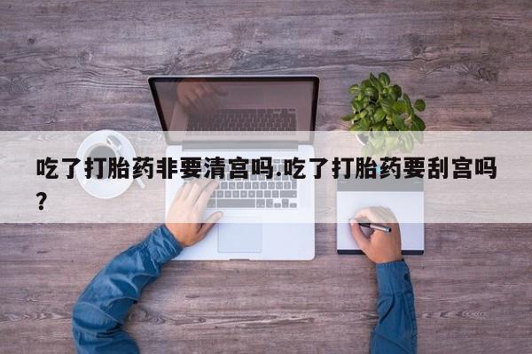 打胎药正品微信联系方式要闻 第56页