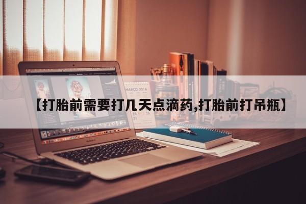 打胎药正品微信联系方式新闻 第33页